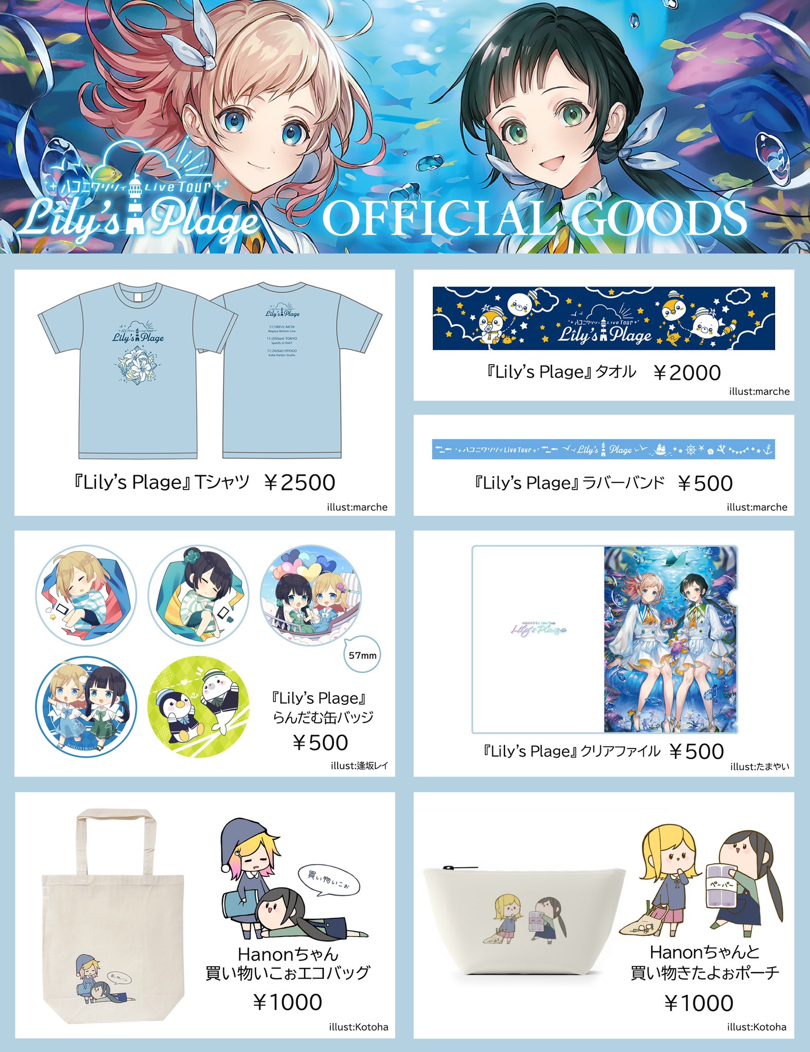ハコニワリリィ　缶バッジ　コンプリートセット　Hanon Kotoha ハコニワリリィ 缶バッジ ペンライト hanon kotoha - メルカリ