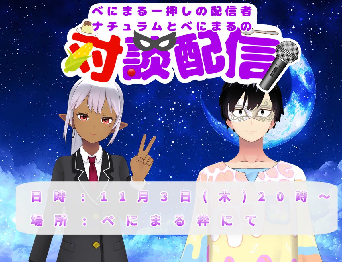 Venimarunrun's tweet photo. 11月3日20:00〜
歌唱力の鬼、ナチュラムさんをお呼びさせて頂きます🎉✨

今話題のR-leagueに出場予定なので、その事の説明・お話しを伺えたらと考えておりますが…なんなら歌わせる気満々なので、ご存知ない方も…偵察大歓迎！是非お越しください🙇‍♂️✨✨

#REALITY
#あるりぐ
#cornpudding🌽🍮 https://t.co/RRROPIZqva