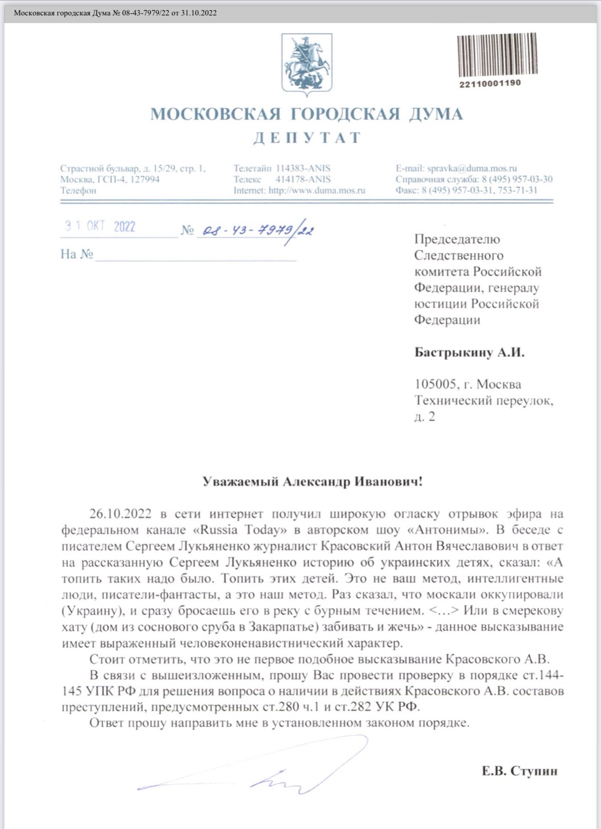 СТУПИН ЕВГЕНИЙ on Twitter: "Написал письмо председателю СКР о ...