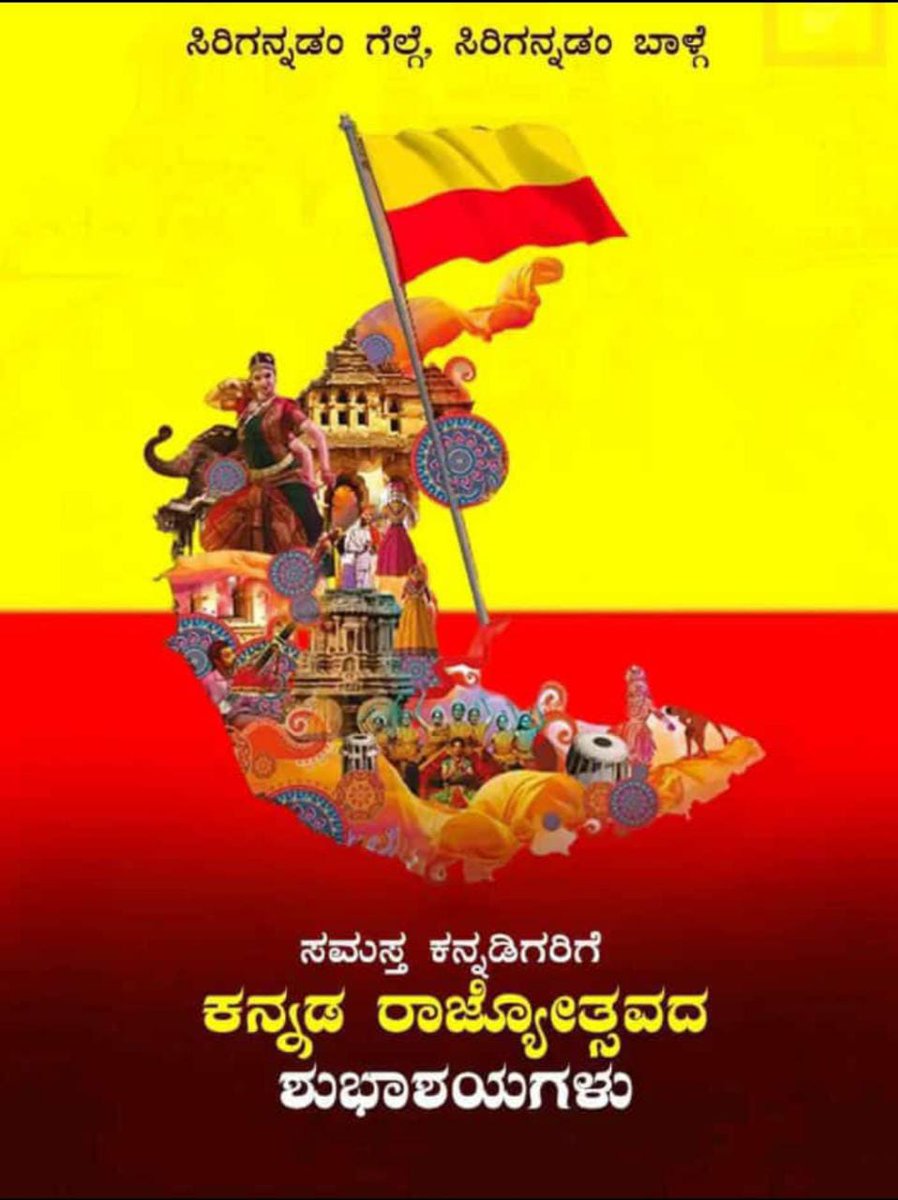DrCKM_BSP's tweet photo. ಸಮಸ್ತ ನಾಡಿನ ಜನತೆಗೆ ಕನ್ನಡ ರಾಜ್ಯೋತ್ಸವದ ಶುಭಾಶಯಗಳು ❤️💛 https://t.co/XoxGEorMz5