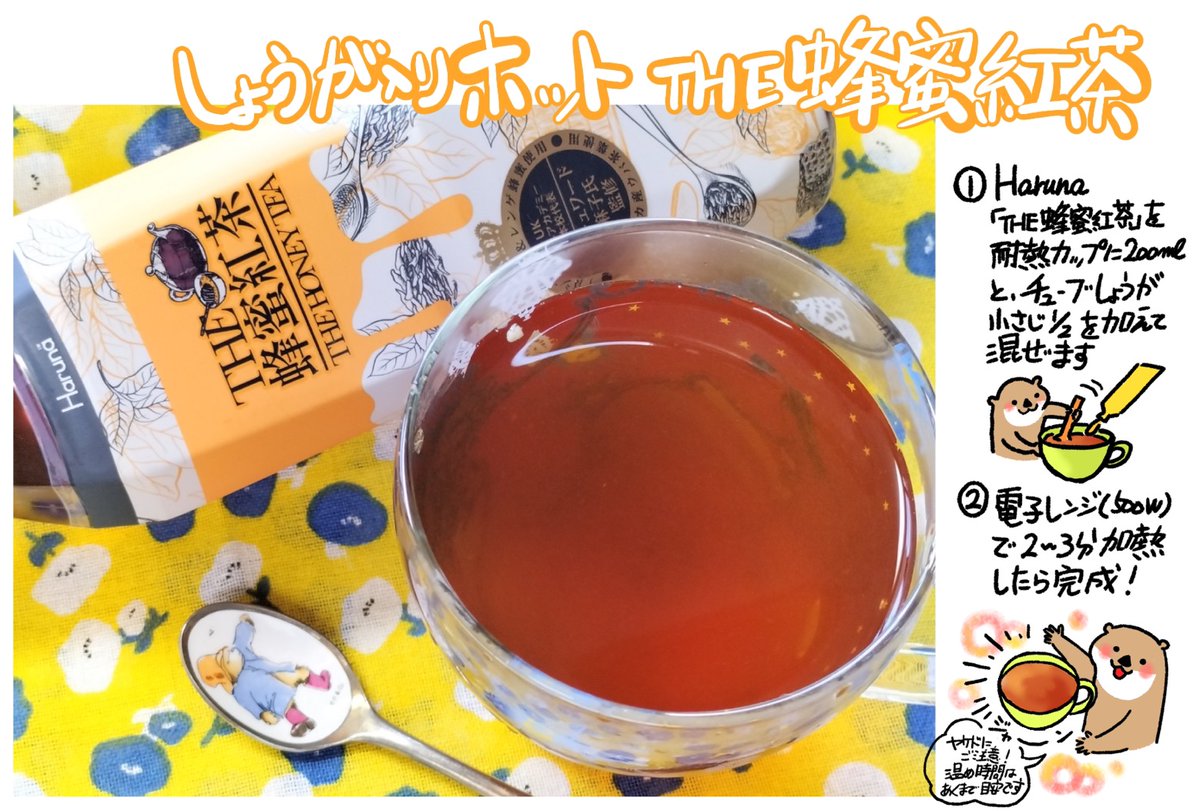 本日は #紅茶の日 ☕✨

まずはオススメのペットボトル紅茶をおひとつ…!

Haruna @_HarunaHaruna さんの「ルイボスオレンジティー」と「蜂蜜紅茶」です✨
https://t.co/VlJDhJNSdi 