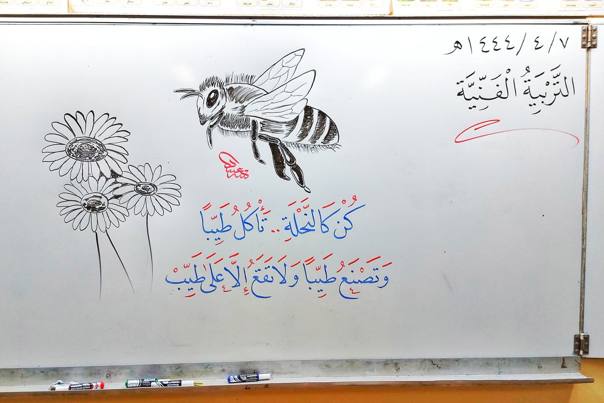 obaidalnofaey99's tweet photo. كن كالنحلة !! من الدروس المصاحبة لمادة التربية الفنية والمحتوية على إثراء فني وخطي وتربوي لأحبابنا الطلاب وفقهم الله .. https://t.co/e993lXx0oN