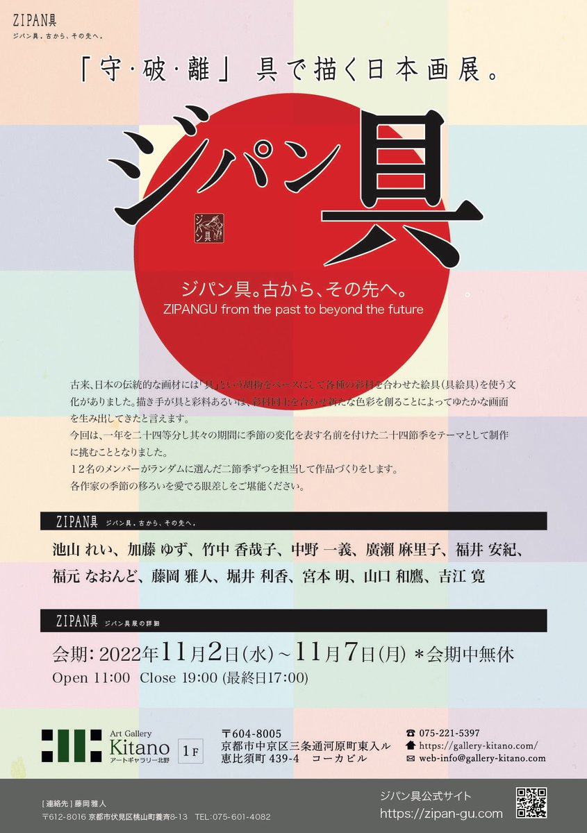h_yse's tweet photo. 明日から京都でのグループ展に出品します。今年は二十四節季がテーマで自分は立夏と霜降を担当しました。よろしくお願いします。

「守・破・離」
具で描く日本画展～古から、その先へ～
ジパン具 vol.15  « 二十四節季 »

2022.11.2(水)～11.7(月)
11:00～19:00(最終日17:00) https://t.co/mahoizA0O5