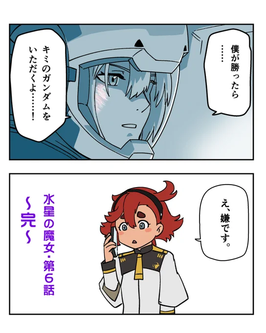 NOと言えるスレたん 