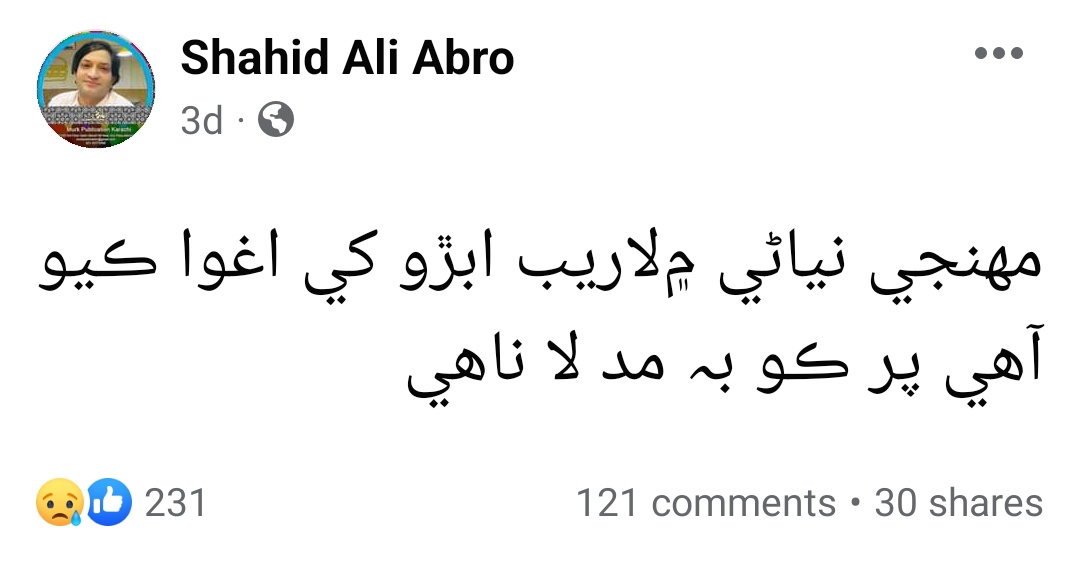 mahar_noshad's tweet photo. اسان کي شاهد ابڙو ۽ سندس نياڻي لاءِ ڀرپور آواز ٿيڻ گهرجي بلڪي پنهنجي ڌيءَ، ڀيڻ سمجهي پريشان ٿيڻ گهرجي ۽ انهي جي بازيابي لاءِ هر فورم تي احتجاج ڪرڻ گهرجي
#BringBackLaraibAbro https://t.co/UE8gQArXUK