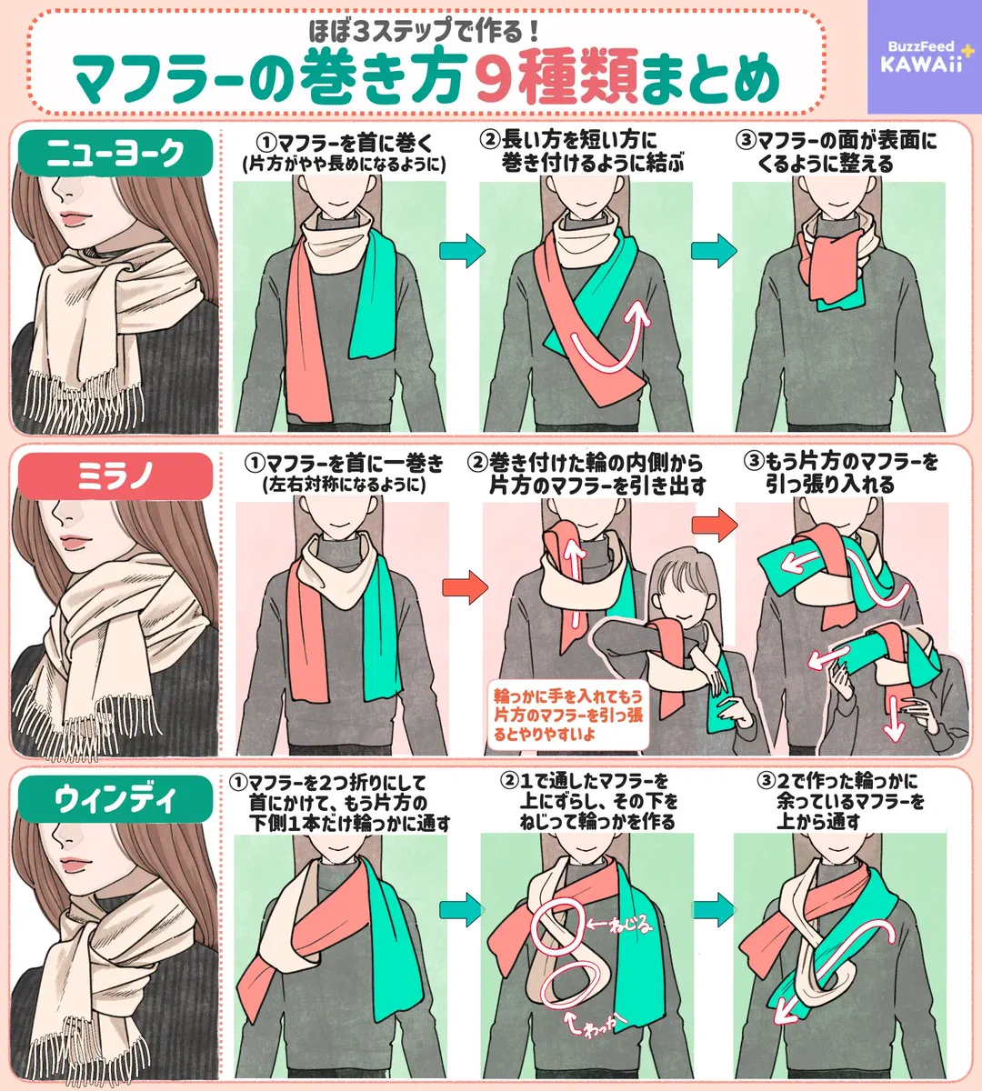 これからやってくる冬に向けて覚えておきたい！いろいろな「マフラーの巻き方」9選！