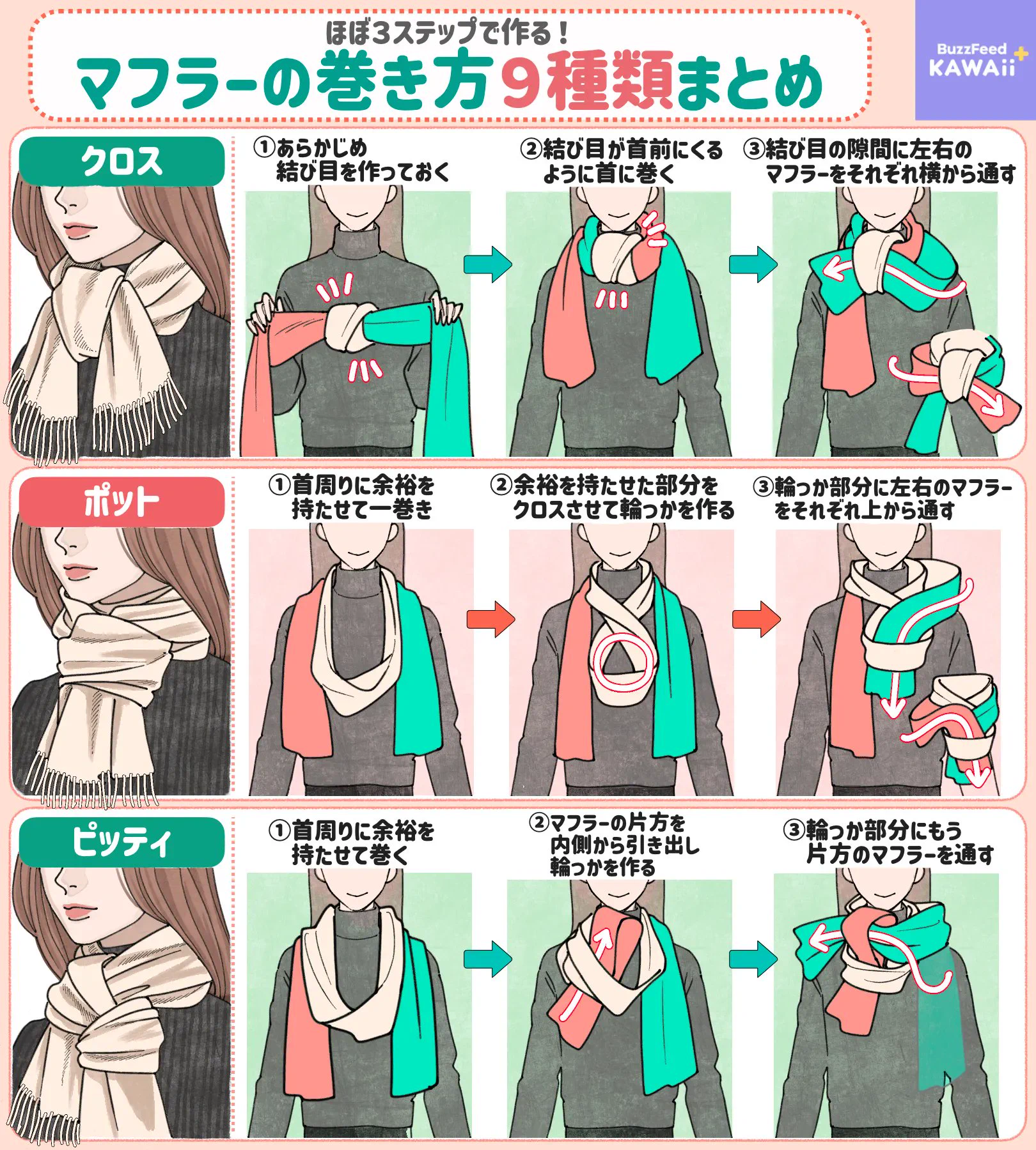 これからやってくる冬に向けて覚えておきたい！いろいろな「マフラーの巻き方」9選！