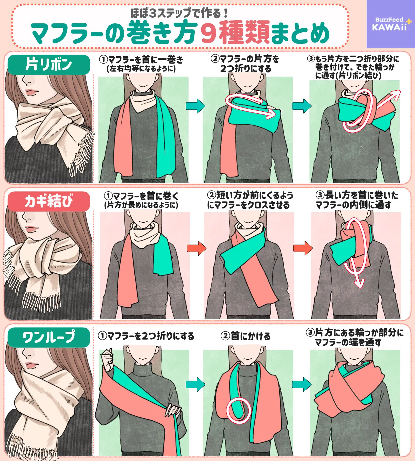 これからやってくる冬に向けて覚えておきたい！いろいろな「マフラーの巻き方」9選！