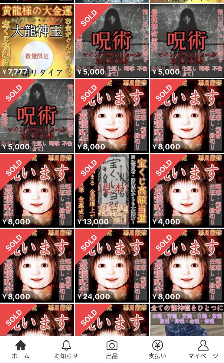 r_sato616's tweet photo. メルカリで呪いが買える時代なんだな。呪われた人ご愁傷様です笑 https://t.co/j3EHAwZk1h