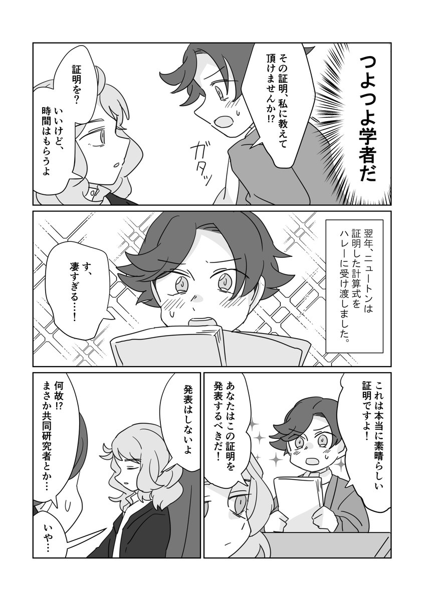 アイザック ニュートンとエドモンド ハレーのふたりはプリ ンピ キア Togetter