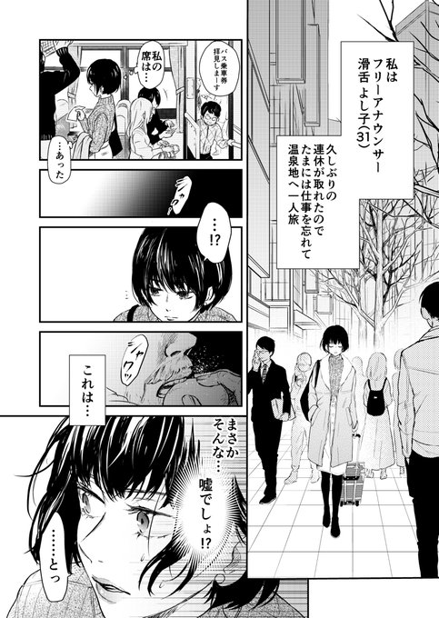 フリーアナウンサー滑舌よし子の奇妙なバスツアー #漫画 #オリジナル #ギャグ https://t.co/Oc7eCkyorL 