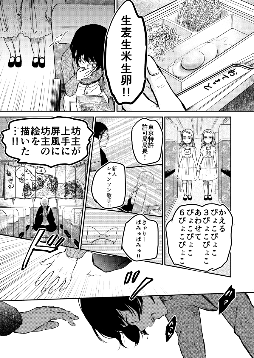 フリーアナウンサー滑舌よし子の奇妙なバスツアー #漫画 #オリジナル #ギャグ https://t.co/Oc7eCkyorL 