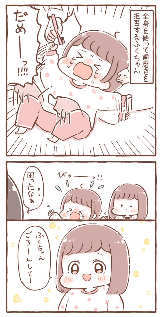 イヤイヤ期の歯磨き攻略法
(お姉ちゃんいつもありがとう)

#育児絵日記 #育児漫画 