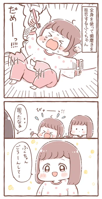 イヤイヤ期の歯磨き攻略法(お姉ちゃんいつもありがとう)#育児絵日記 #育児漫画 