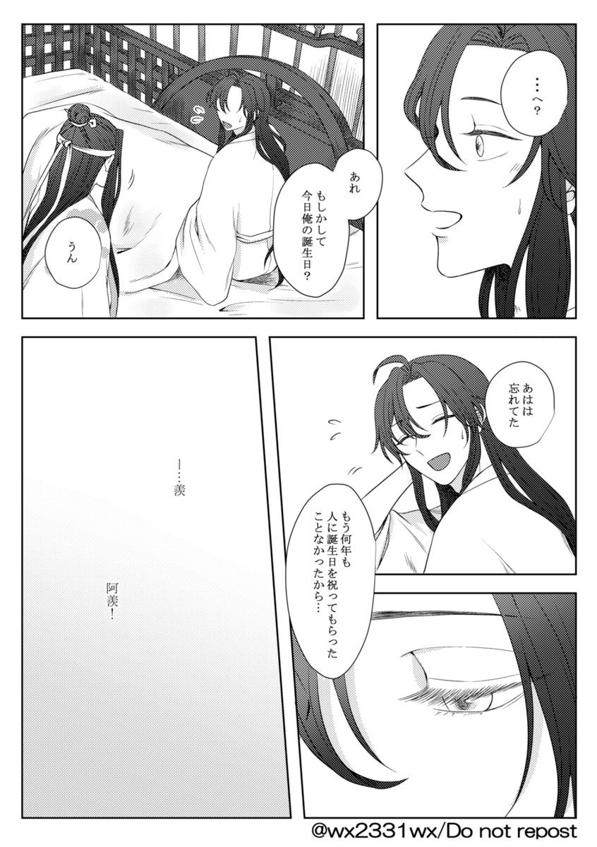 大遅刻魏誕漫画(1/2)全8P
ツリーへ続きます
#忘羨 #MDZS 