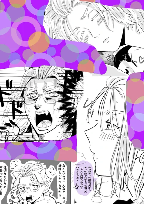どっちも誕生日にまつわる漫画なんだけど推しの顔とか温度差が違う🤣🤣 