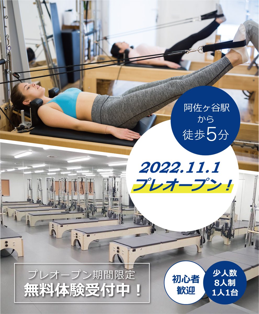 GrandLohas's tweet photo. ✨本日11/1プレオープン✨
マシンピラティス専門スタジオ
『ASAGAYA GRAND PILATES』

23日までのプレオープン期間限定で
【無料体験】いただけます♪
先行入会キャンペーンでは
お得な4大特典付き！

阿佐ヶ谷駅から徒歩5分です。
ご予約お待ちしております^^

公式HP
https://t.co/ROE4Liu7Ma https://t.co/jwXtwf5W9x