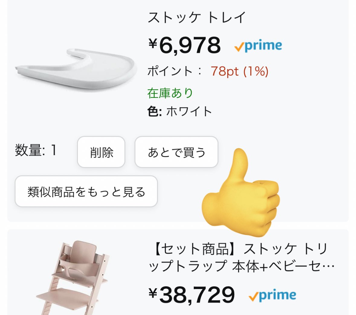 KA22726's tweet photo. ストッケの椅子11月から値上げ知らんかったぁあああああああ
けど今Amazonは値段据え置きかつベビ割10%オフで買えたのでポチった！！！！！！！！！ https://t.co/EqVD10XM3P
