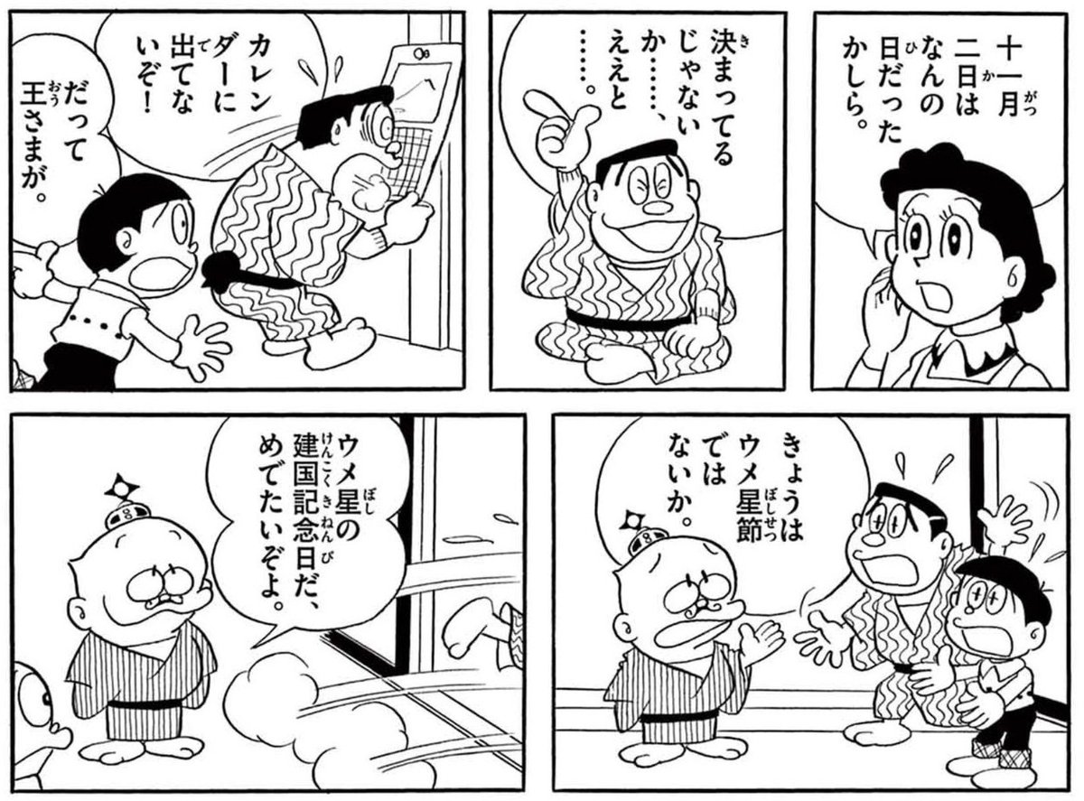 ☆本日の出来事 本日は、めでたいウメ星の建国記念日「ウメ星節」で 