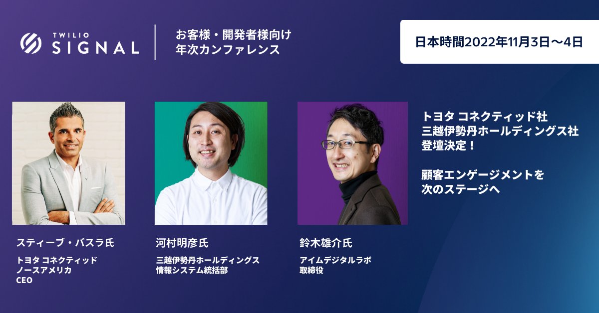 TwilioJapan's tweet photo. |￣￣￣￣￣￣￣￣|
| #SIGNALConf     |
| ついに　　          |
| 明日開催！　      |
|＿＿＿＿＿＿＿＿|
   (\__/)  ||
   (•ㅅ•)  ||
   / 　 づ

50,000人以上が参加する
年次最大のカンファレンス
Twilio SIGNAL 2022 🥳

無料登録と詳細はこちら👉
https://t.co/WoKnbBk9YZ https://t.co/1jcW4THY9z