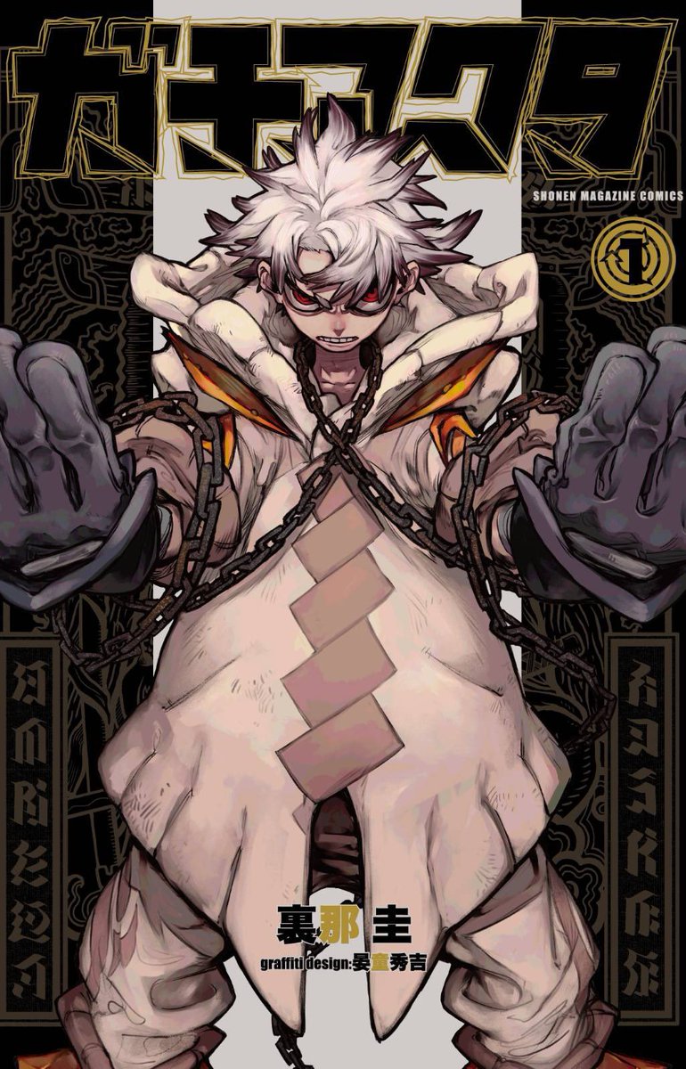 Gachiakuta Chapter 47 Crest Sun on Twitter: "RT @MangaMoguraRE: Battle Action manga "Gachi