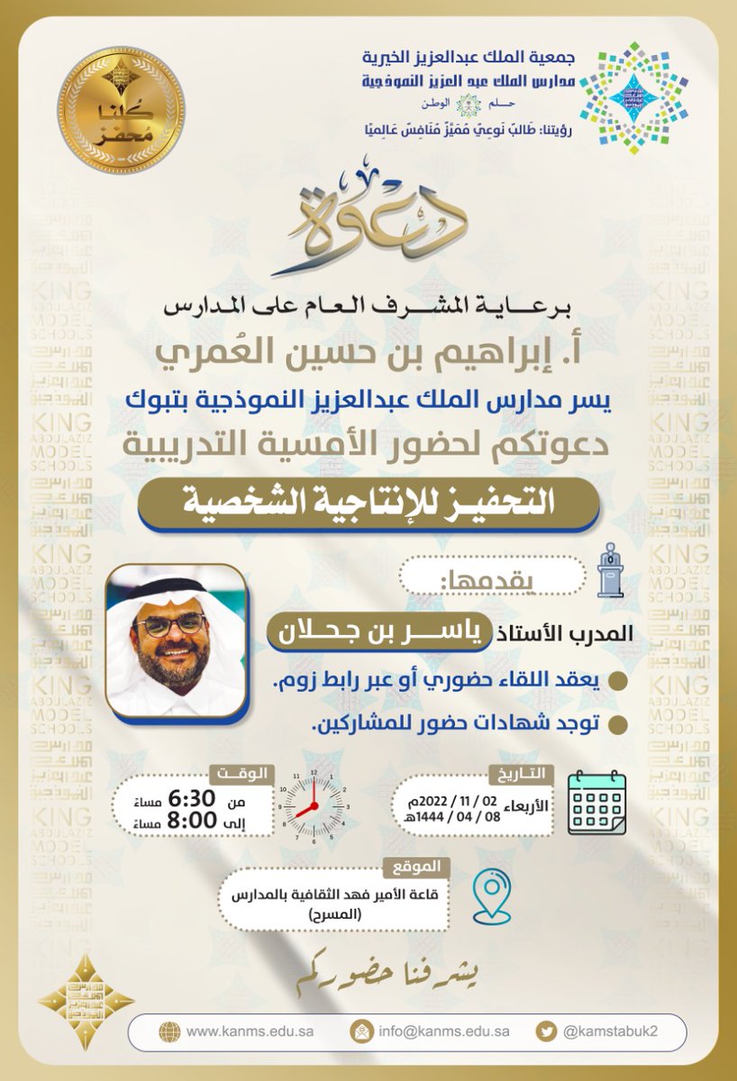 مدارس الملك عبد العزيز النموذجية (الحساب الرسمي) tweet media