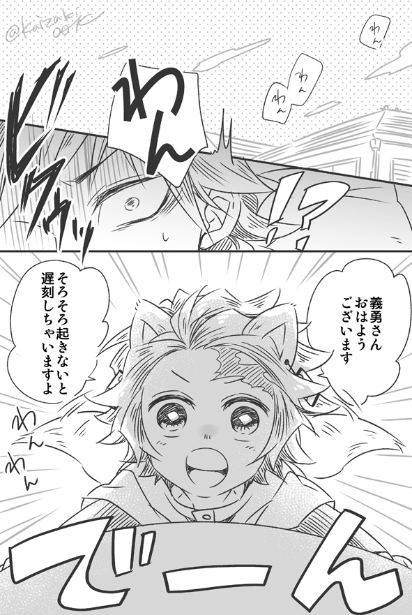 冨 岡くんとたぬじろと🐶の日 