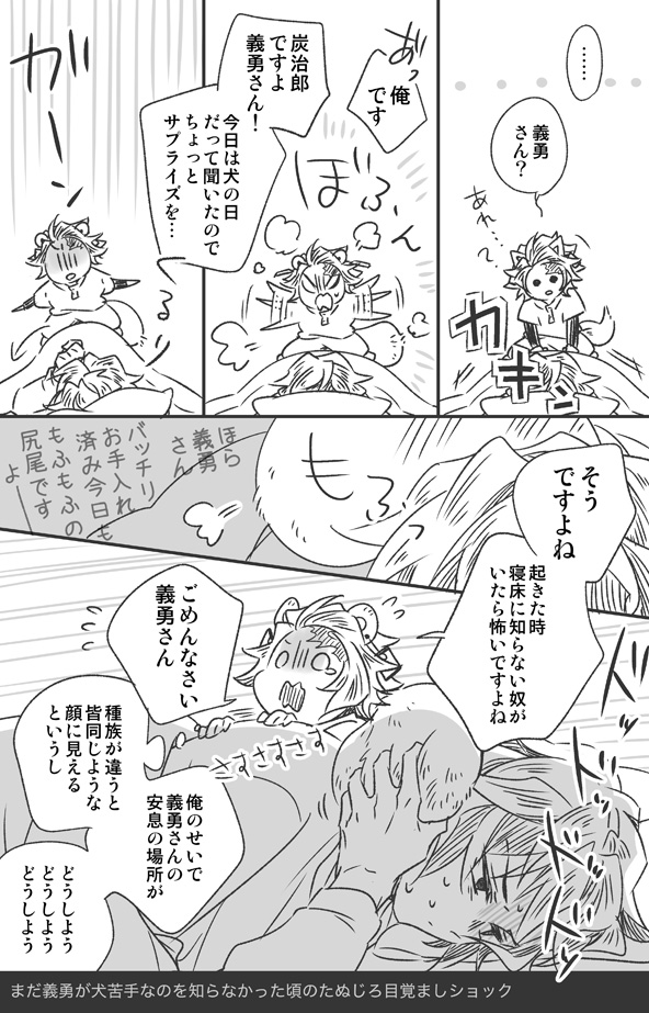 冨 岡くんとたぬじろと🐶の日 