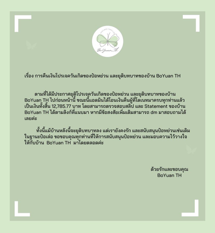 (Close) BoYuan Thailand Fanclub🦋 tweet media
