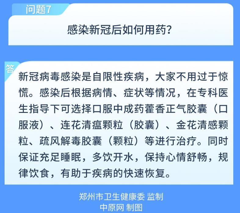 【郑州卫健委发文：新冠肺炎不可怕，可防可治】郑州市卫健委官方微信公众号“健康郑州”10月31日发布《新冠肺炎不可怕，可防可治，郑州权威专家来解答》一文介绍，专家表示，新冠病毒感染是自限性疾病，大家不用过于惊慌。（每日经济新闻、河南日报）