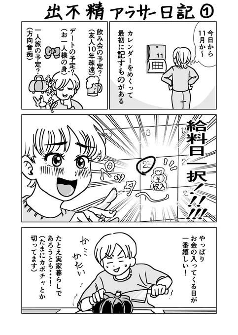 #振り返りマンガ 【11/1】カレンダーをめくったら…

一応タイトルをつけました〜(続けていけるのやら…😂)
#コルクラボマンガ専科 #漫画が読めるハッシュタグ #エッセイ漫画 