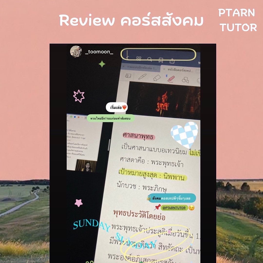 ptarntutor's tweet photo. Review น้องๆที่เรียนคอร์สสังคม 🫧💗

#สอนพิเศษ #เรียนพิเศษออนไลน์ #หาที่เรียนพิเศษ #หาติวเตอร์ #เรียนพิเศษ #dek66 #tcas66 #สอนพิเศษออนไลน์ #เด็กซิ่ว https://t.co/kbeRXidAqA