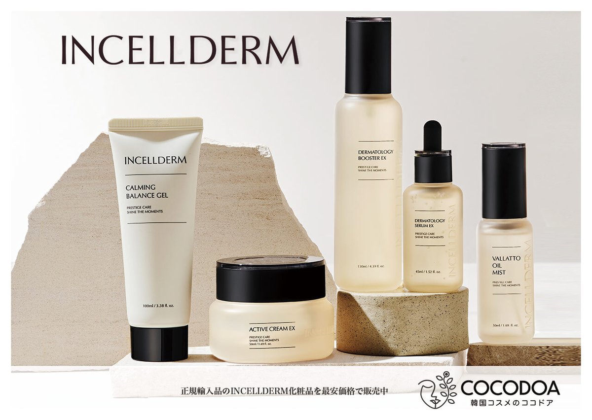 cocodoa   INCELLDERM化粧品の正規輸入品販売 @incellderm  / X