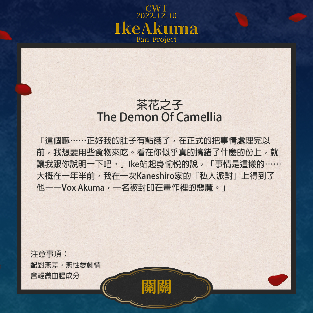 世貿場兩日J48-IkeAkuma合本計畫 tweet media