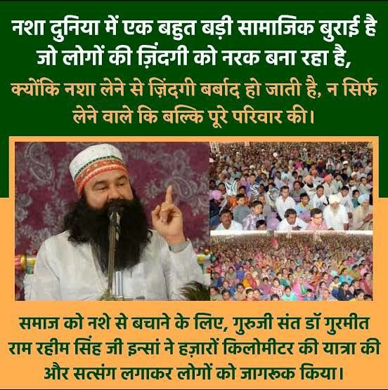 Saint Gurmeet Ram Rahim Ji, a true social reformer, not only told people the method of meditation through online satsangs, but also awakened people to never consume drugs or alcohol. On his one call, lakhs of people have taken a vow to stay away from drugs. #UniteToEndDrugs