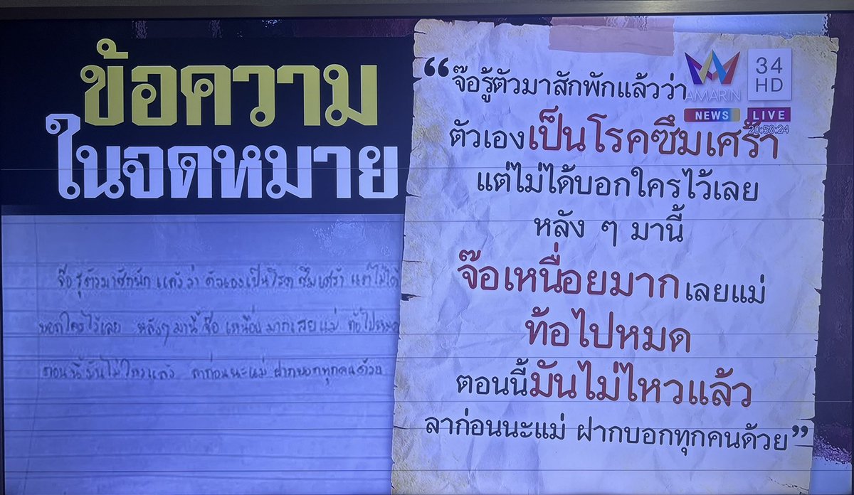 เด็กอายุ 18 กลับถึงบ้านปิดประตูเปิดเพลงดัง พ่อเคาะให้เอาเพลงลง แต่น้องก็ไม่เปิด จนได้ยินเสียงปืน พี่ชายพังห้องเข้าไป น้องตัดสินใจยิงตัวเอง พร้อมทิ้งจดหมายไว้ 2 ฉบับ ๆนึงขอโทษพ่อแม่ และให้fbกับเบอร์ผญคนนึงไว้ อีกฉบับเขียนถึงผญชื่ออั้ม ทำนองว่ารักผญมาก หนูเอ๊ยแล้วพ่อแม่จะอยู่ยังไง