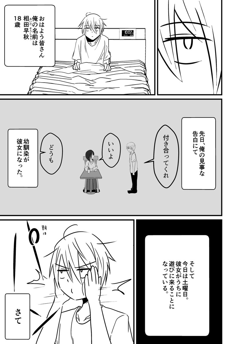 淡々カップル漫画【第1話】(1/2) 