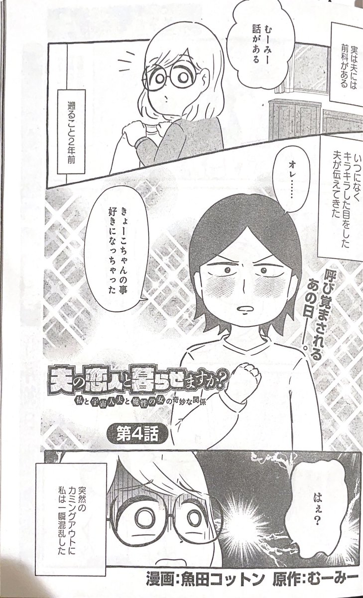 今月も【本当にあった愉快な話】に載ってるよ!!

1ページ目から妻に訳分からんこと言ってる夫の漫画は「夫の恋人と暮らせますか?」だよ!

ぜひ読んでね! 