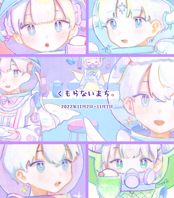 明日11/2~11/7にぎゃらりぃあとさんにて開催される「くもらないまち。」に参加させていただきます☁️

作品は5点になります
よろしくお願いいたします💫
 #くもらないまち 