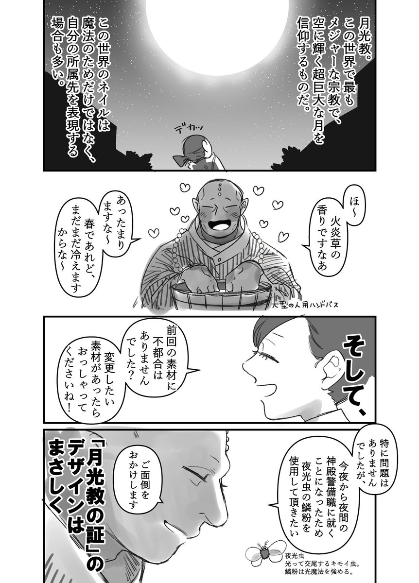 異世界でジェルネイル塗る話③ 