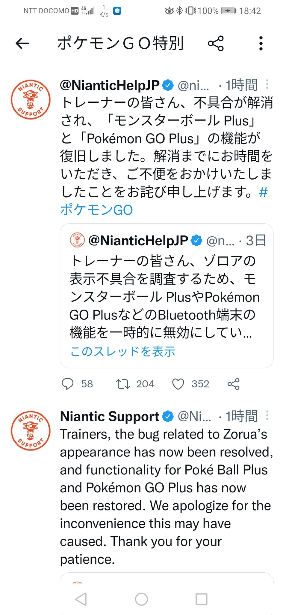 だいすけ ポケモンｇｏ ゾロアのバグに伴うポケモンｇｏplusやモンスターボールplusの機能停止 復旧 ではなくゾロアの登場がなくなったから再接続可能なら再度同じことをしそう 相棒に変身したゾロアを今日捕まえなかったらガッカリというか技術力ない