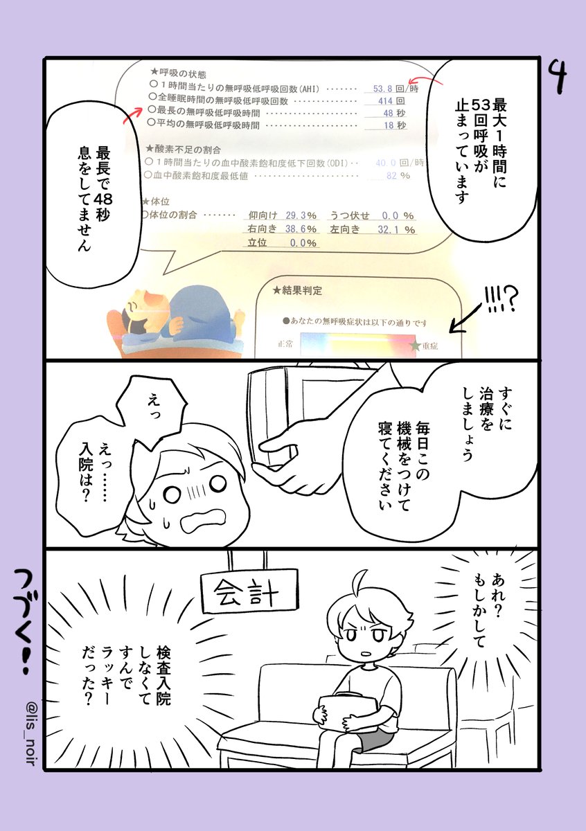 睡眠時無呼吸障害って日本国内で500万人も潜在患者いるんですって。一人暮らしだといびきの注意受けないから気付きにくいよね。(ま)

マンガフォリオとインスタで過去漫画まとめてます。
→https://t.co/7CWFlxQx5e
→https://t.co/9dshbkrB0B
 
#絵日記 #日記漫画  #くろゆり日記 