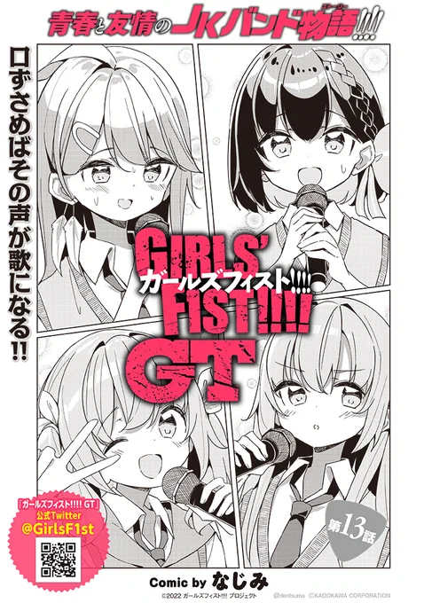 あがり症のヴォーカルのための猛特訓開始!!ガールズフィスト!!!! GT 13話 1/5漫画:なじみ()#ガールズフィスト 