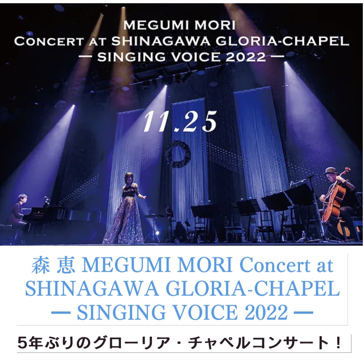 BD/森恵/MEGUMI MORI Concert at SHINAGAWA GLORIA CHAPEL - SINGING VOICE 2017 -(Blu-ray) (Blu-ray+CD) MEGUMI MORI Concert at SHINAGAWA GLORIA .. ／ 森恵 (Blu-ray)