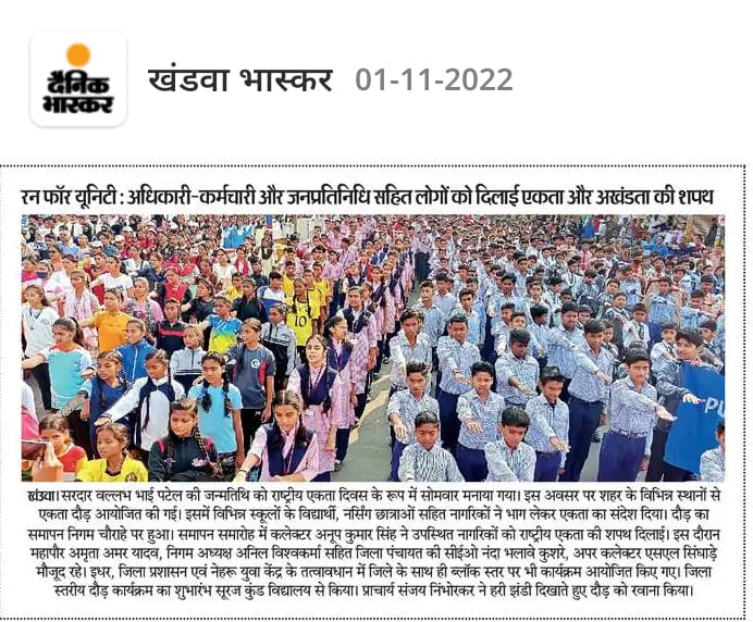 Press Coverage of the #RunForUnity organized by @YuvaKhandwa on 31 Oct 2022 at District Khandwa, Madhya Pradesh to commemorate the birth anniversary of #SardarVallabhbhaiPatel. #UnityRunwithNYKS #NationalUnityDay