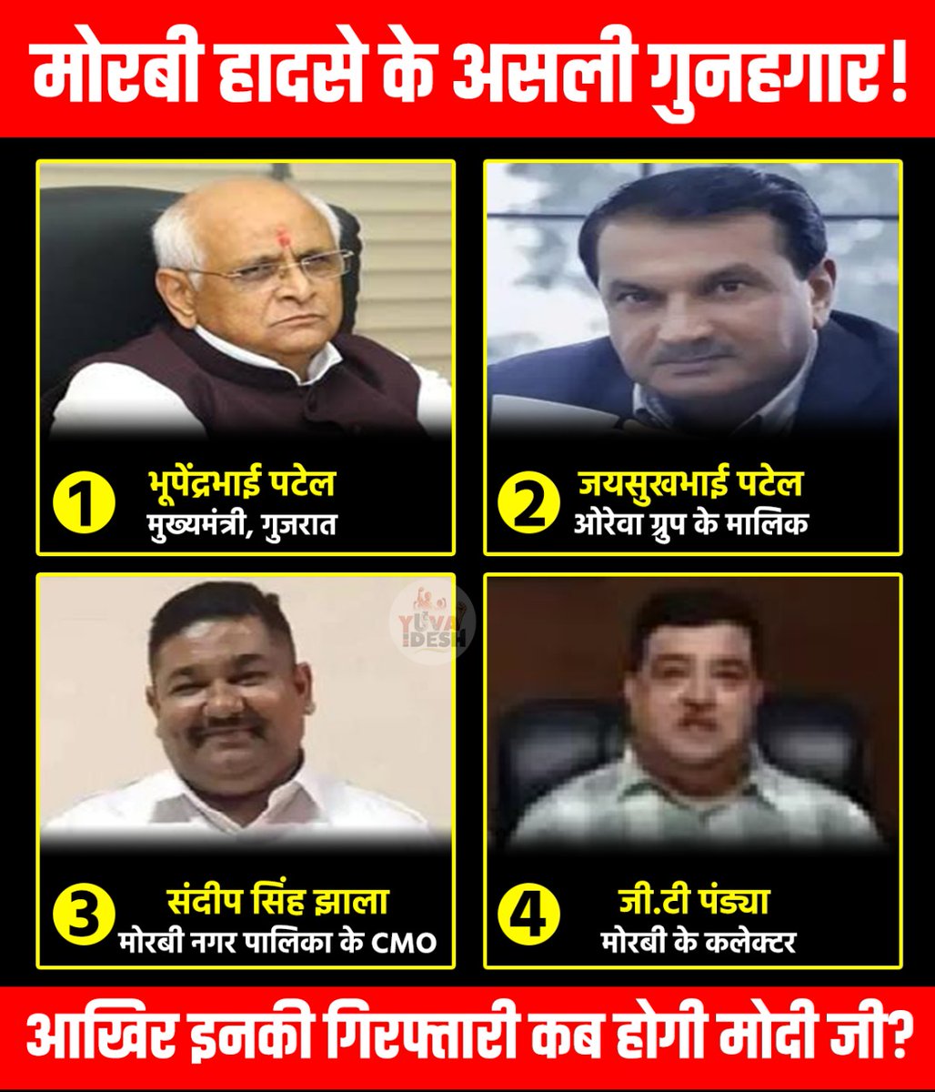 मोरबी हादसे के असली गुनहगारों की गिरफ्तारी कब?