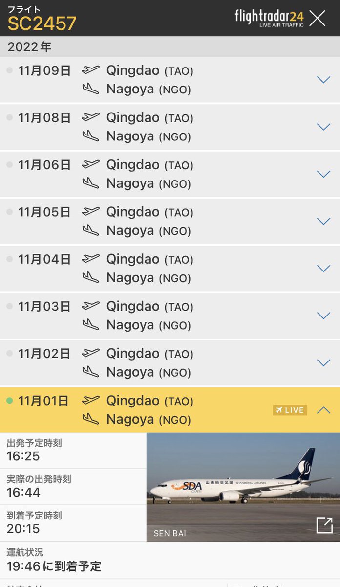 fly_os787's tweet photo. SDA(山東航空公司)のB738BCFは定期便になるのかな?
#セントレア #B738BCF https://t.co/CKPCaT8YIU