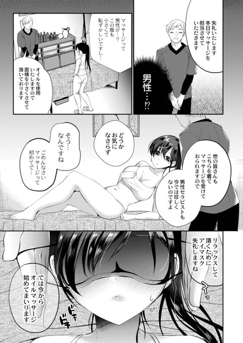 🔞人妻さんにおっぱいマッサージ♥ 2/3 