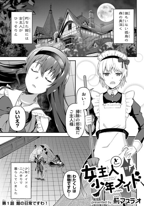 少年のメイドに蹴られたい。 (1/2) 
