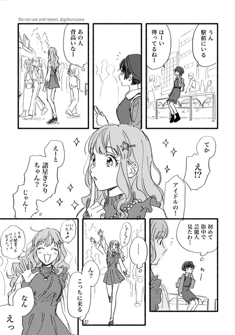 きらりとモブ女子 